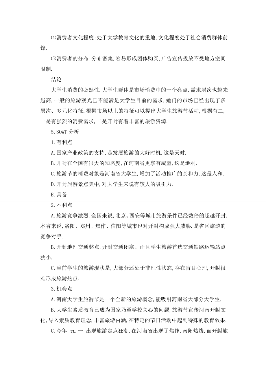 最新大学活动策划方案最新汇总.doc_第2页