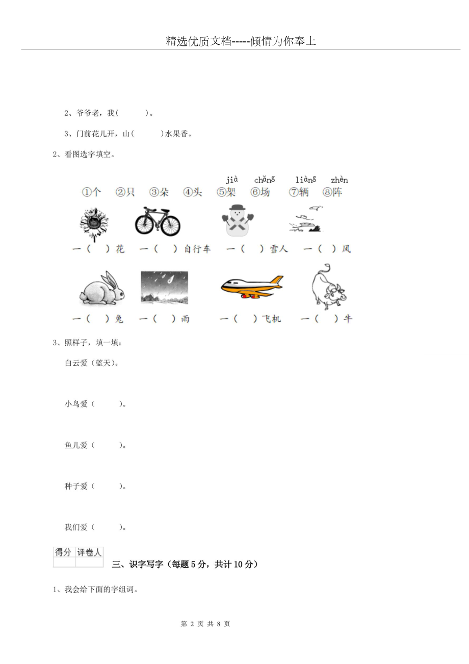 天津市2019年实验小学一年级语文上学期期末考试试卷-附答案(共8页).doc_第2页