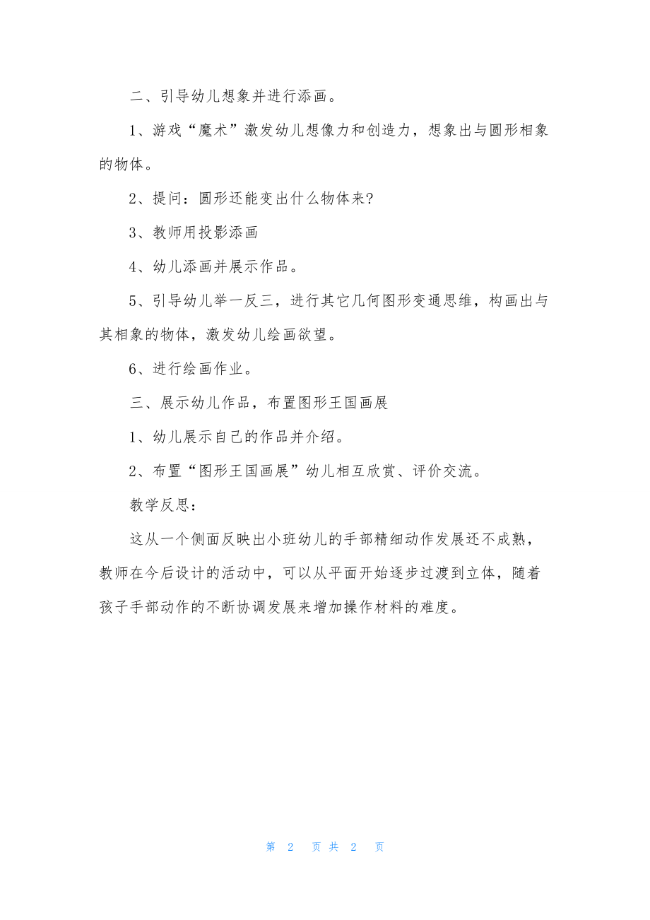 小班美术图形变魔术教案反思.docx_第2页