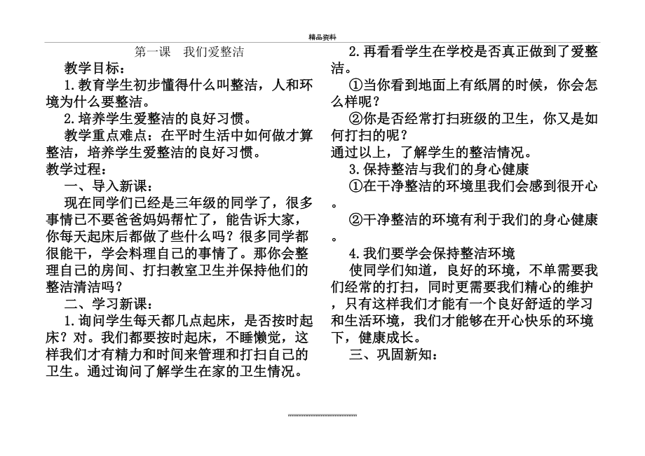 最新三年级体育与健康下册教案.doc_第2页