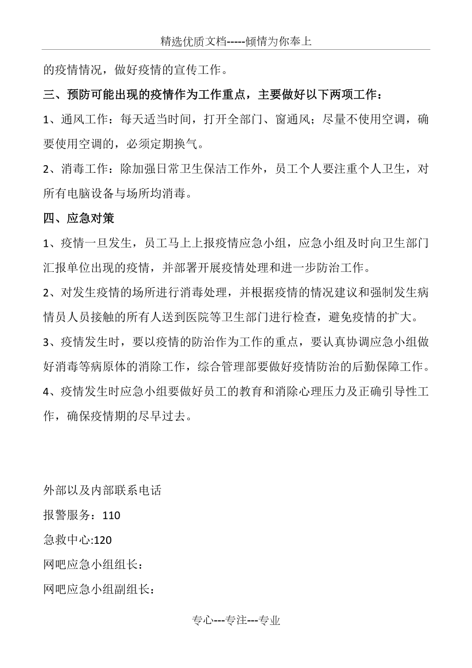 网吧疫情防控方案及网吧疫情应急预案(共2页).doc_第2页