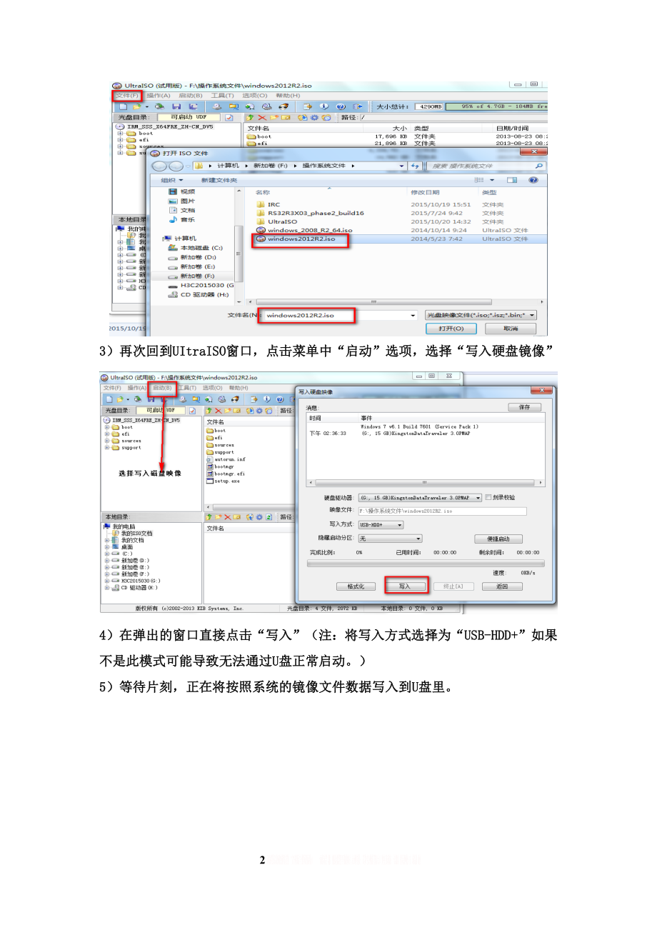 R390G2使用U盘安装2012R2操作系统.doc_第2页