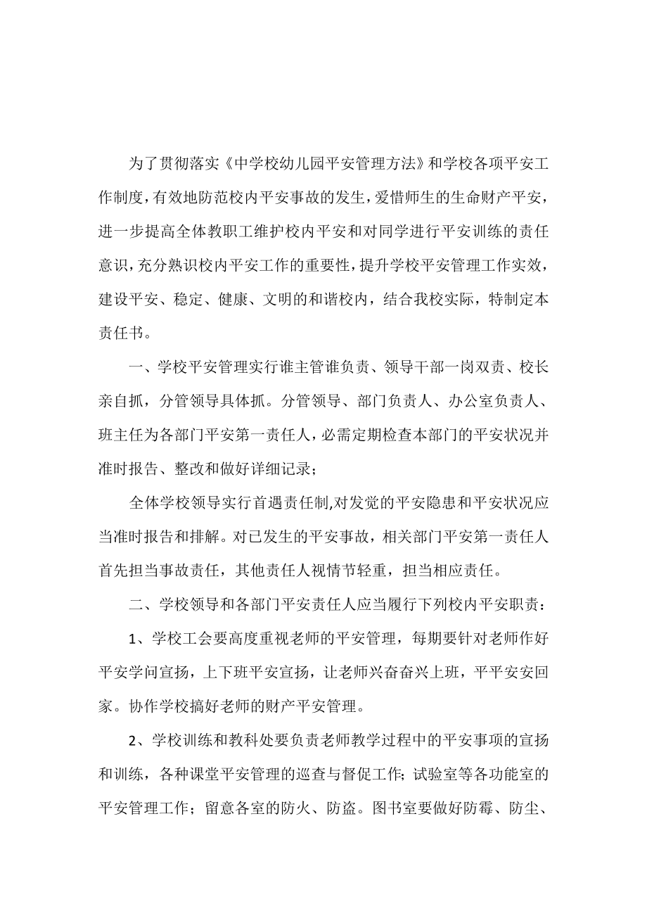 学校领导和各部门安全责任书.doc_第2页