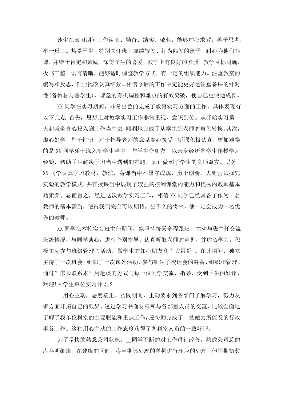 大学生单位实习评语.doc_第2页