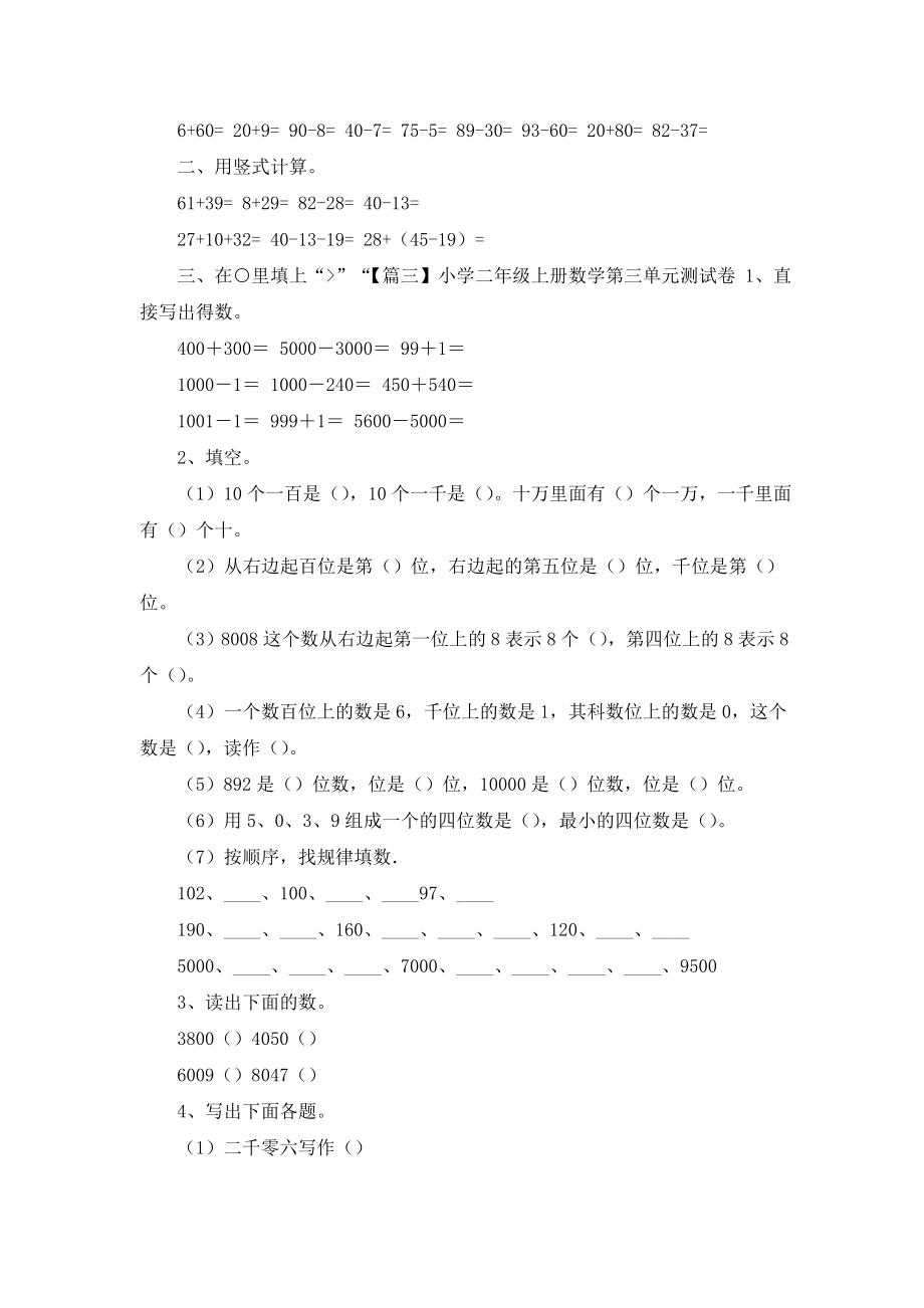 小学二年级上册数学第三单元测试卷.doc_第2页