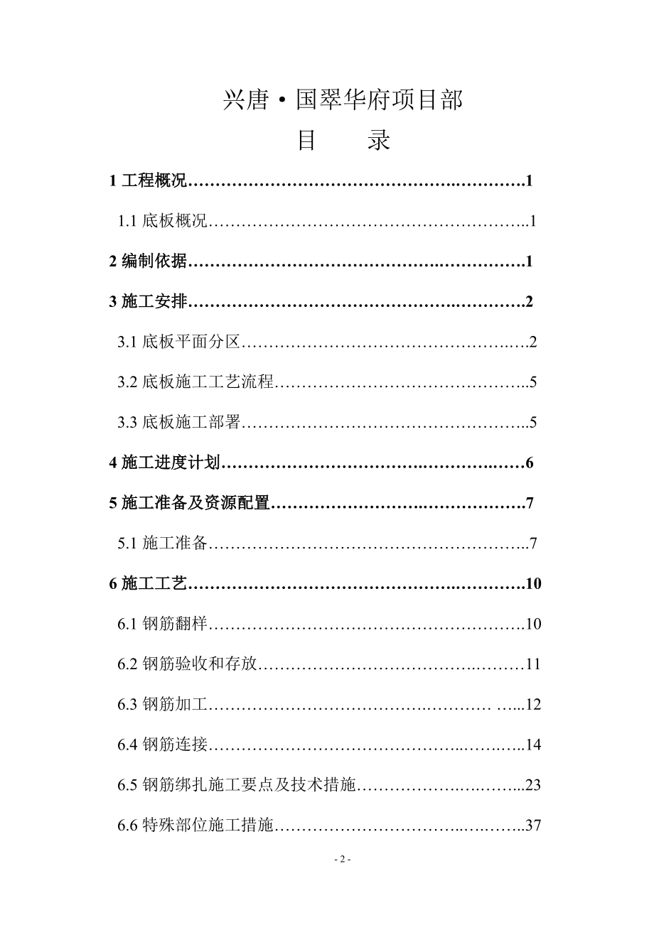 地下室底板钢筋施工方案.doc_第2页