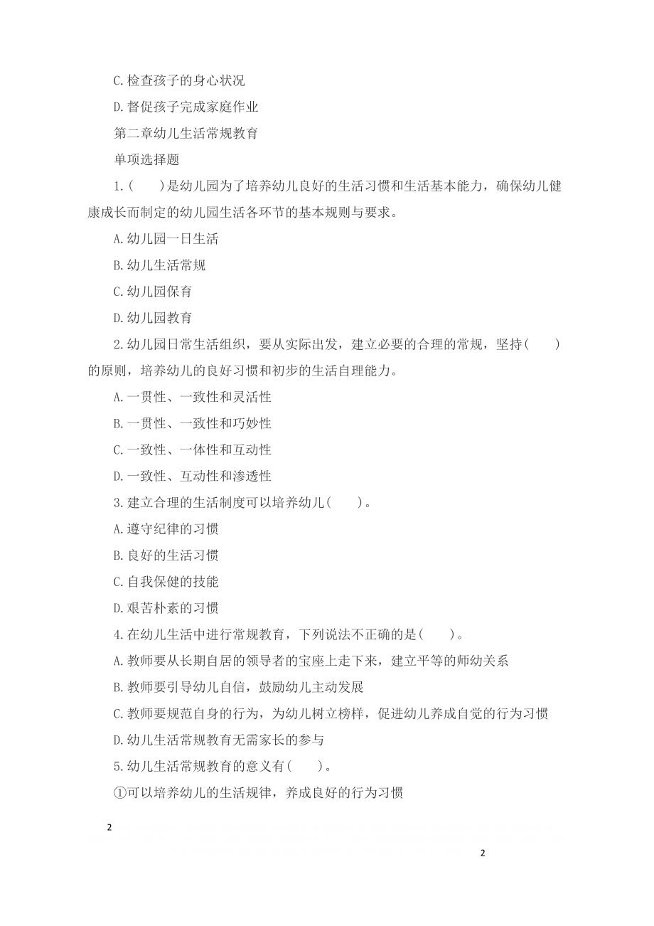 《保教知识》练习题3.doc_第2页