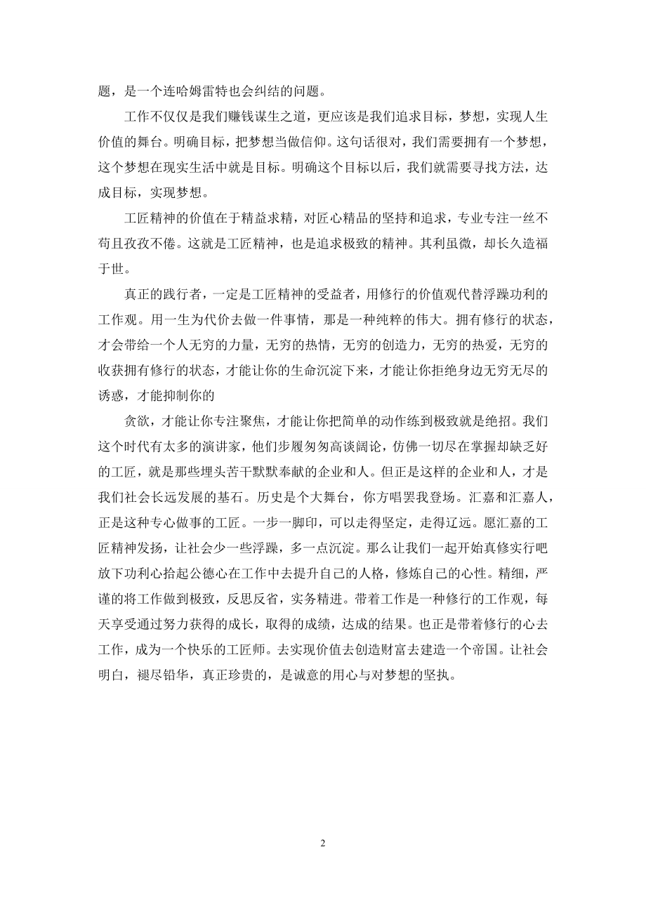 工匠精神读后感800字-1.docx_第2页