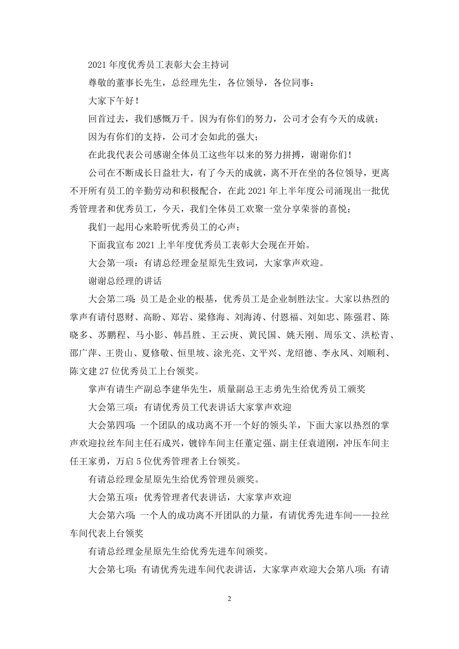 年度表彰大会主持词.docx_第2页