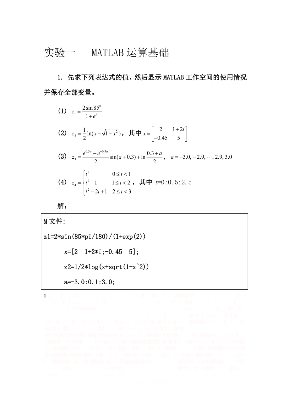 MATLAB程序设计与应用(刘卫国编)课后实验答案95627.doc_第1页