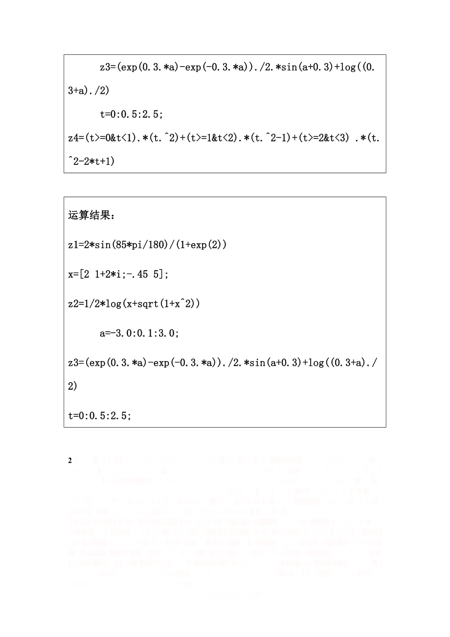 MATLAB程序设计与应用(刘卫国编)课后实验答案95627.doc_第2页