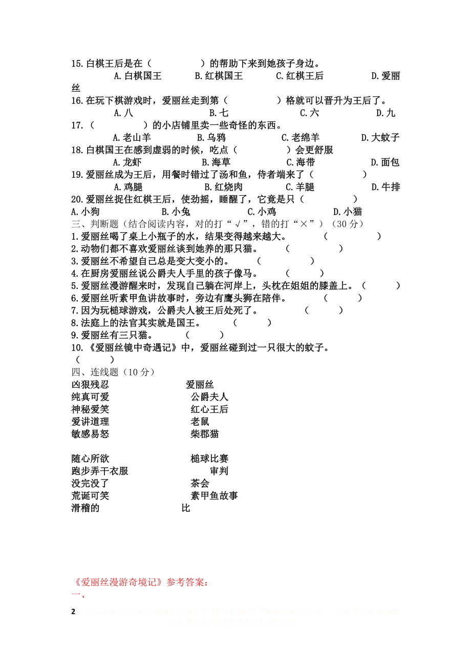 《爱丽丝漫游奇境》阅读测试题13488.doc_第2页