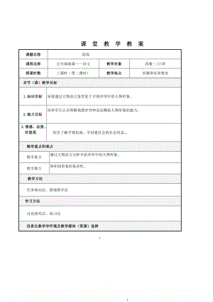 《雷雨》信息化教案.doc