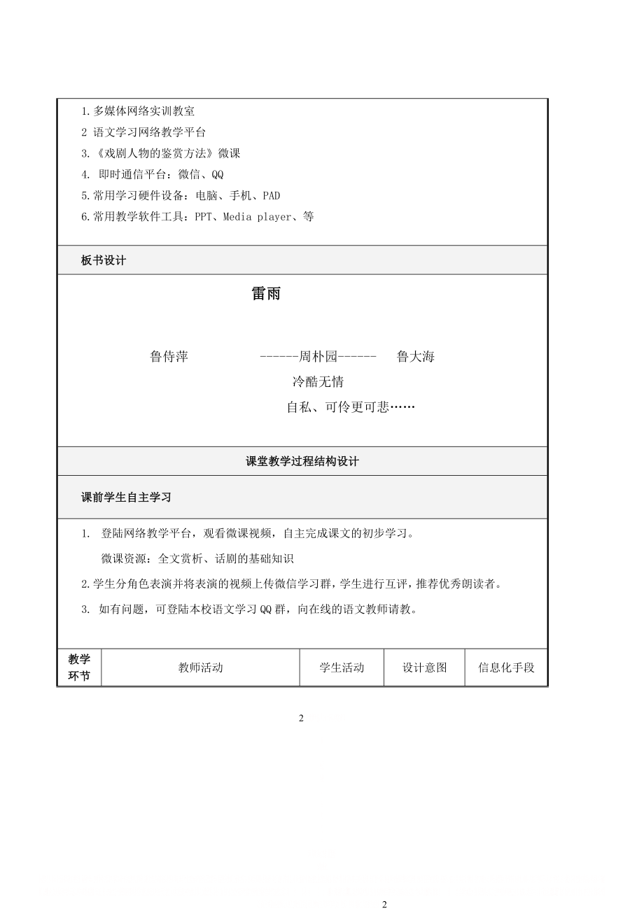 《雷雨》信息化教案.doc_第2页