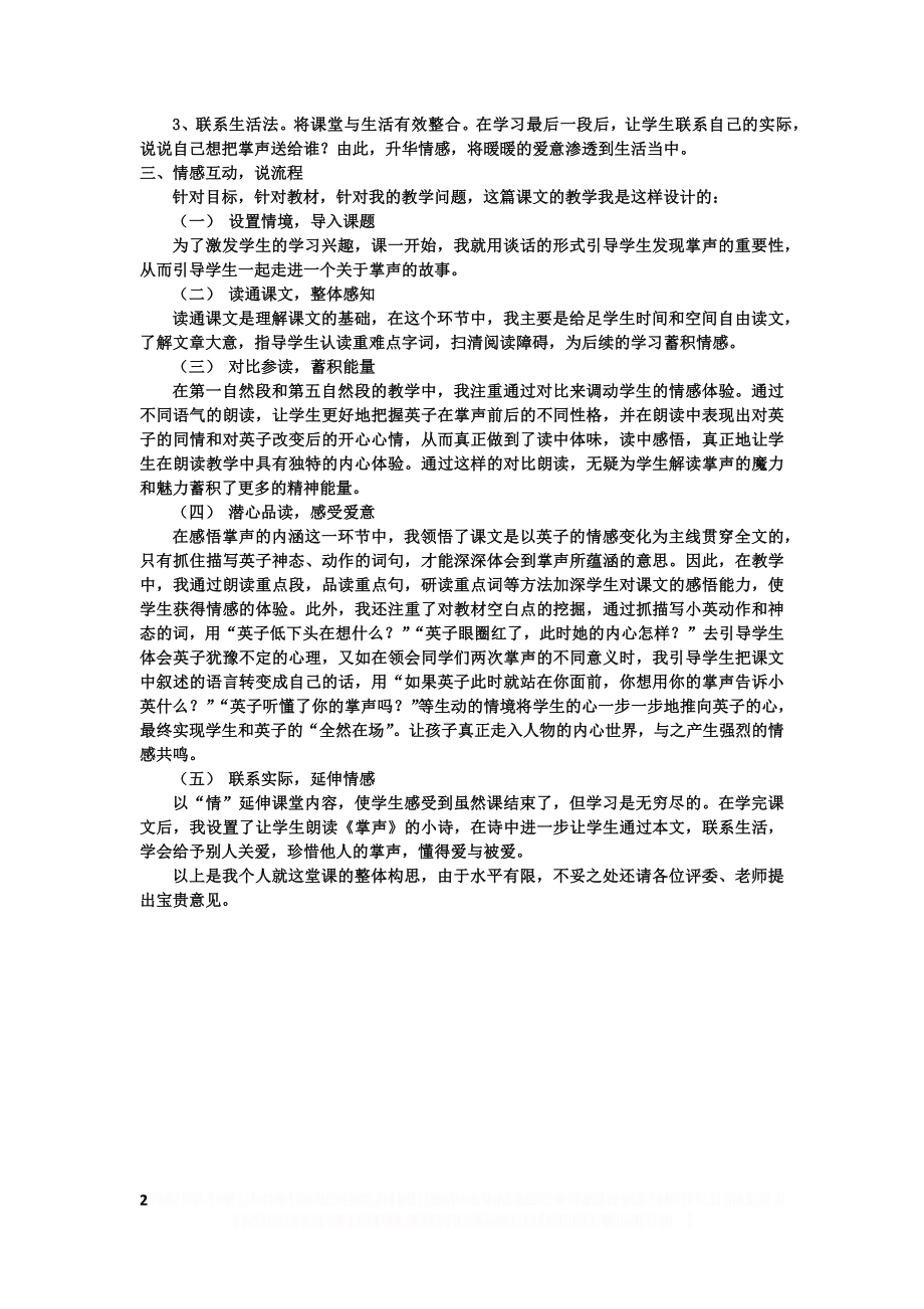 《掌声》公开课说课稿.doc_第2页