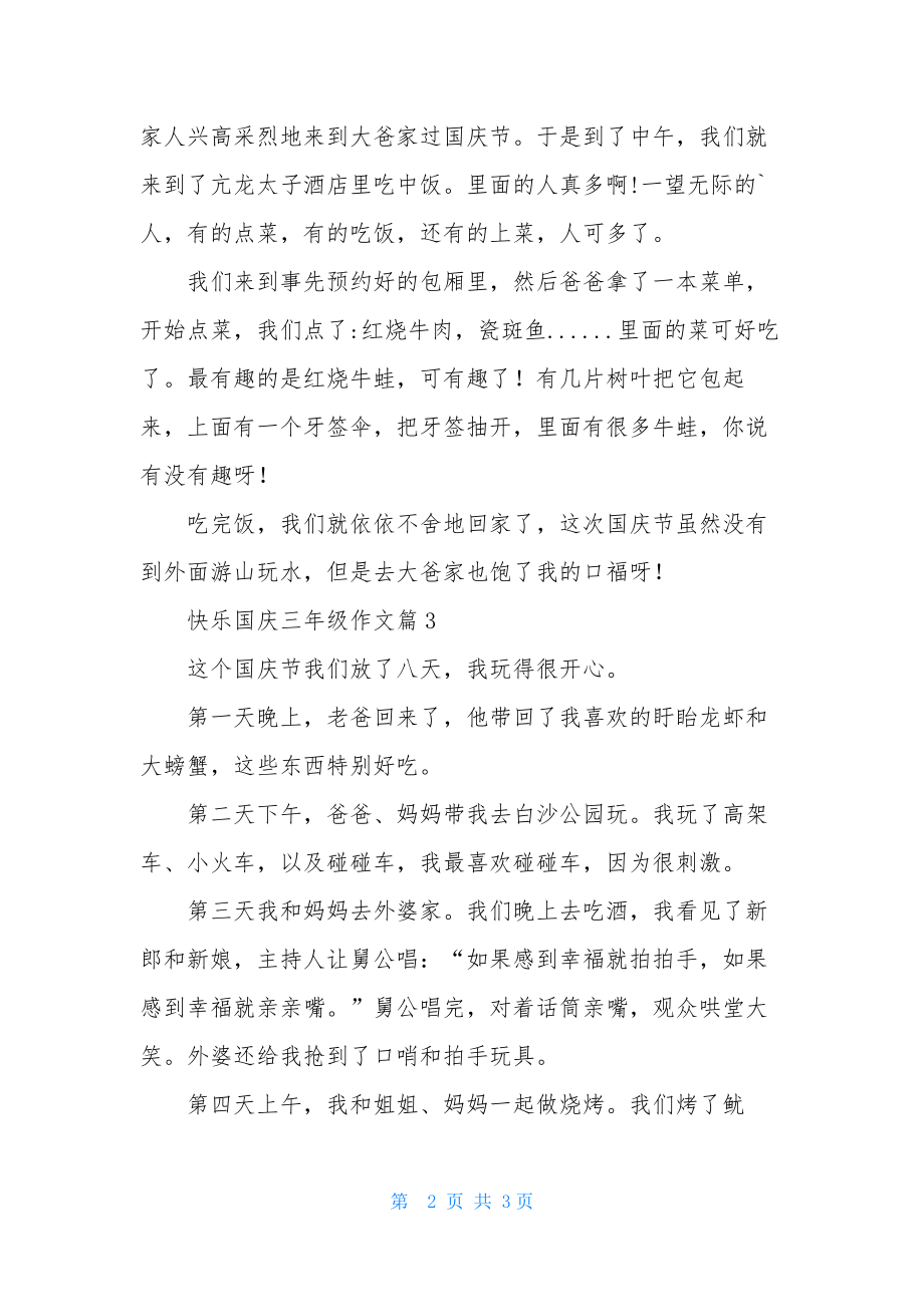 快乐国庆三年级作文三篇.docx_第2页