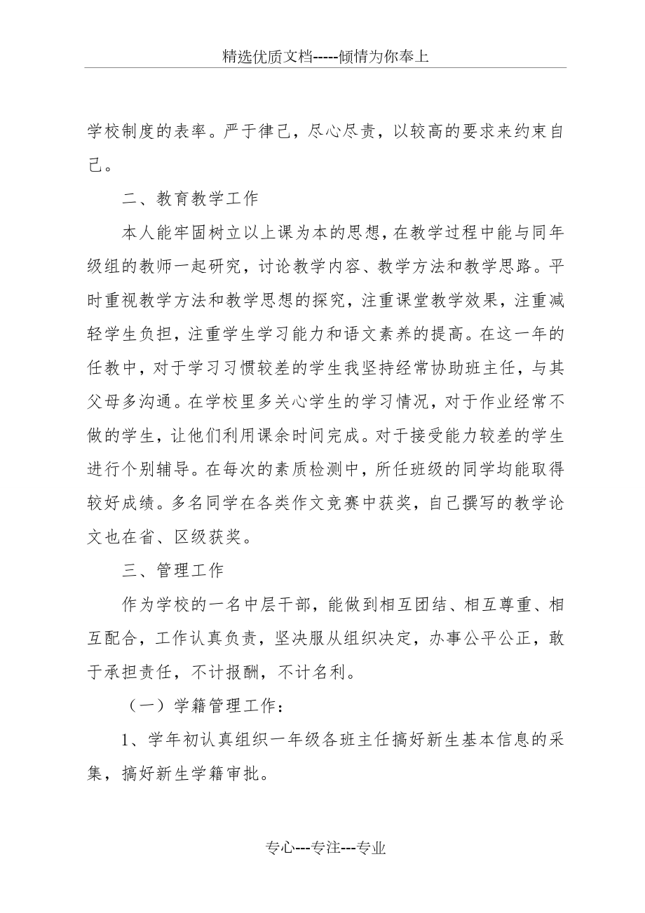 小学教导主任述职报告三篇(共13页).doc_第2页