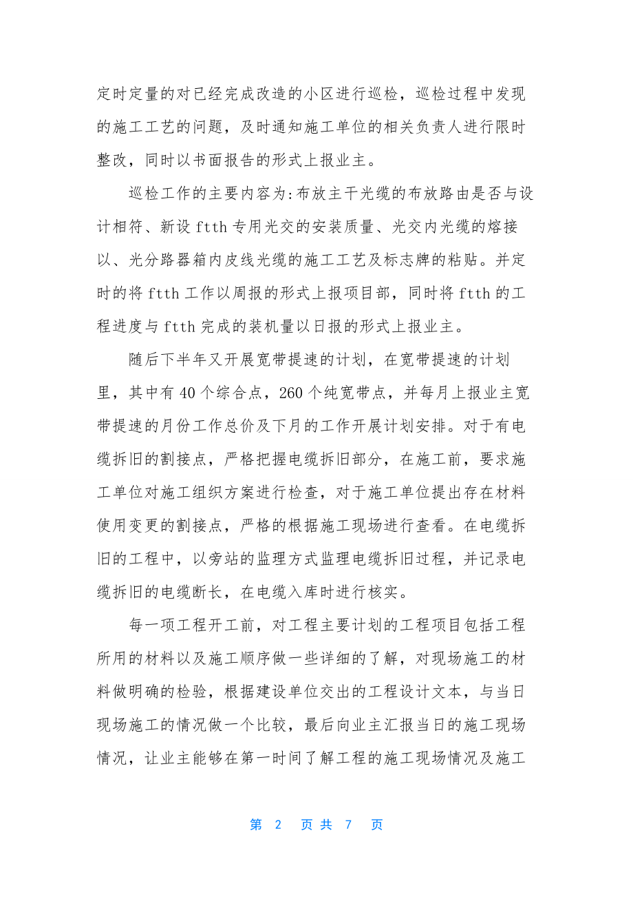 总监理工程师工作总结【总监理工程师个人工作总结】.docx_第2页