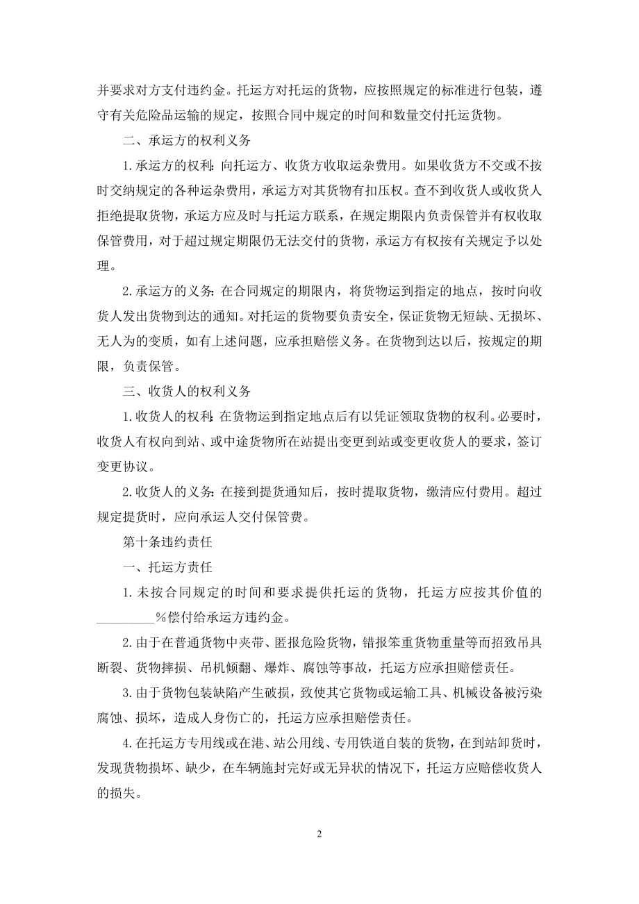 挖机运输合同范本.docx_第2页