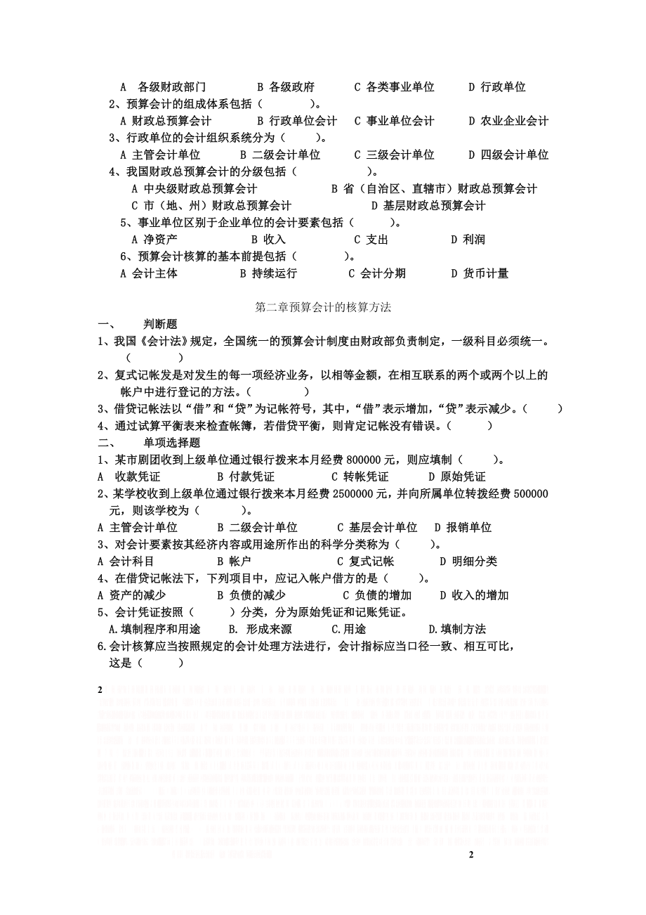 《预算会计》习题及答案.doc_第2页