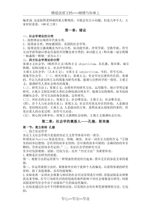 西方社会学理论重点整理(共11页).doc