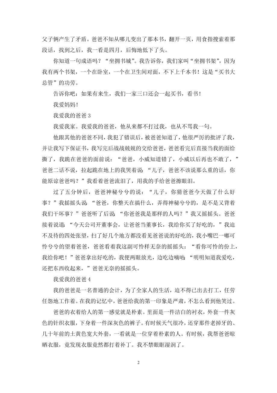 我爱我的爸爸-2.docx_第2页