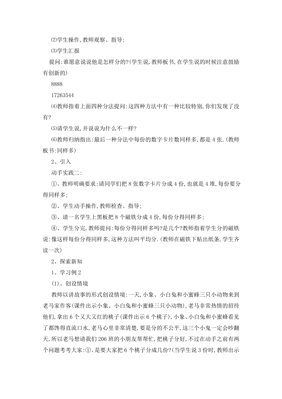 最新小学二年级数学《除法的初步认识》优秀教案设计.doc_第2页