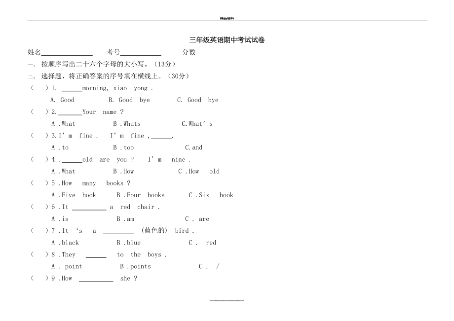 最新三年级上册英语期中考试试卷.doc_第2页