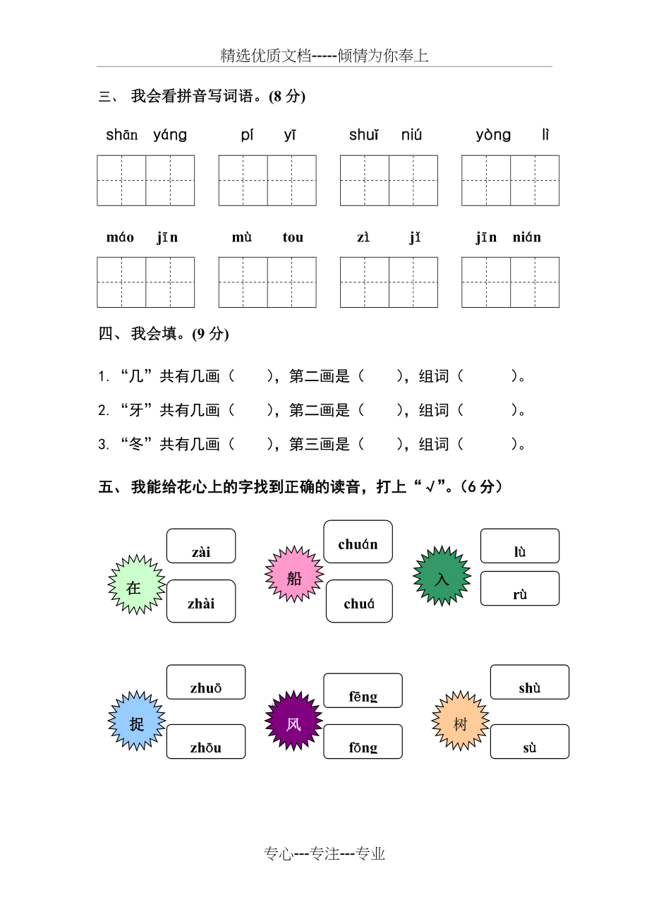 厦门小学一年级语文上册期末考试试卷及答案(共10页).doc_第2页