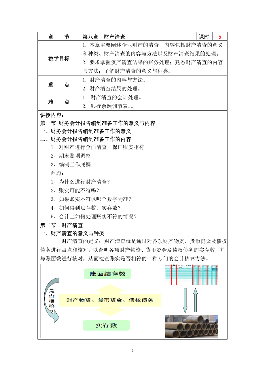 《会计学原理》教案.doc_第2页