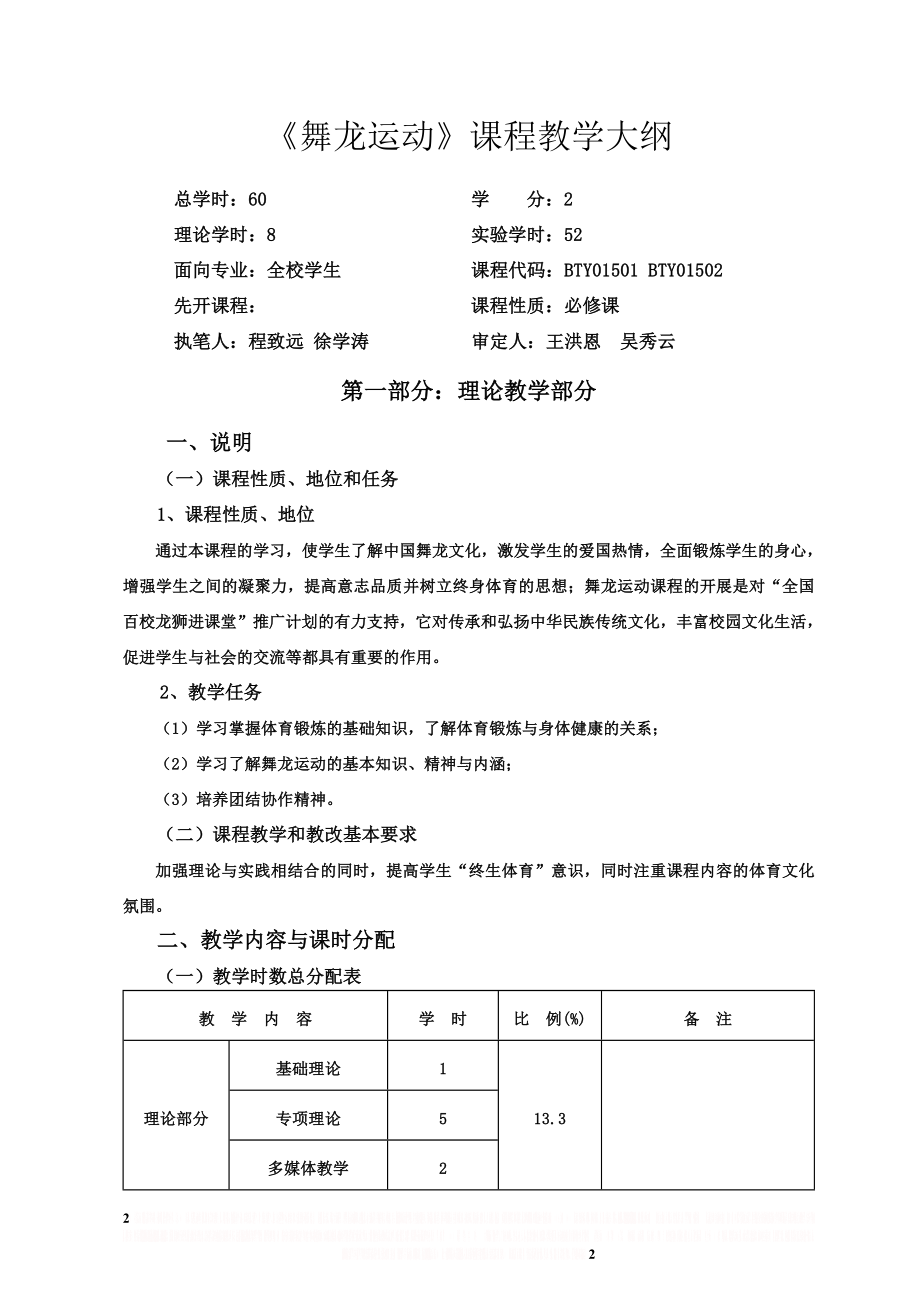 《舞龙运动》课程简介.doc_第2页