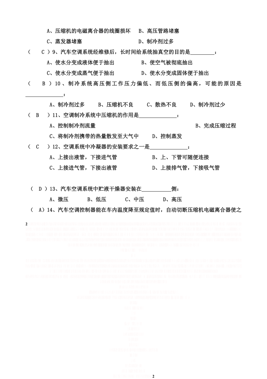 《汽车空调系统检修》复习题答案.doc_第2页