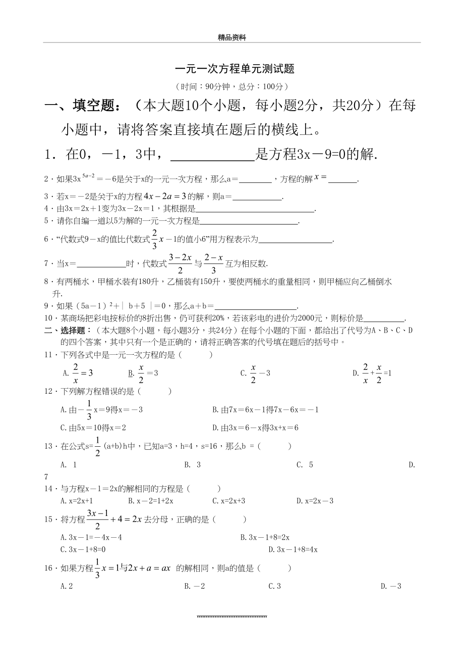 最新一元一次方程单元测试题(含答案).doc_第2页