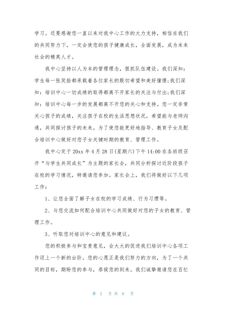 培训邀请函集合六篇.docx_第2页