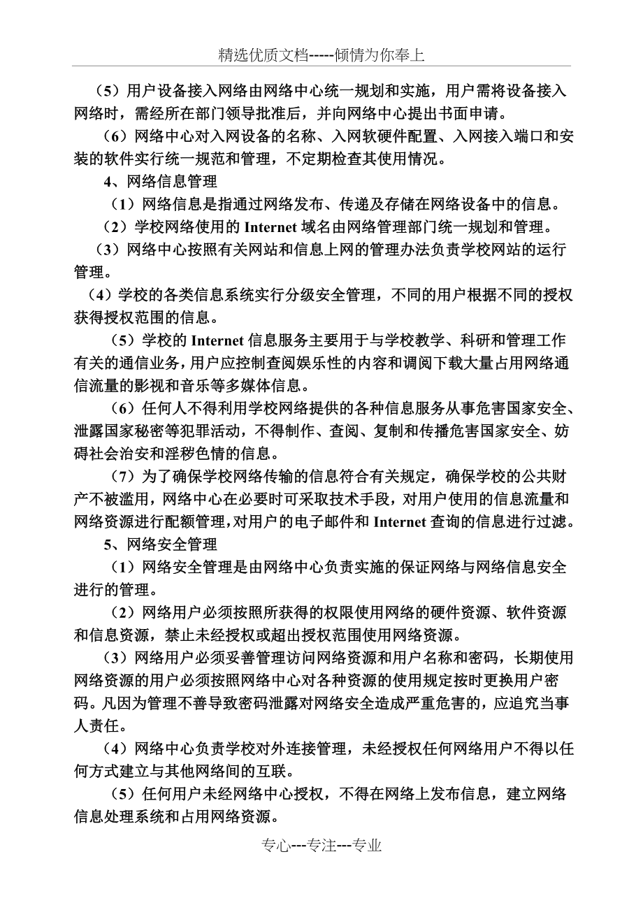 小学校园网络管理制度(共5页).doc_第2页