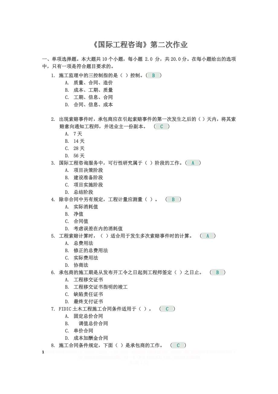 《国际工程咨询》第二次作业.doc_第1页