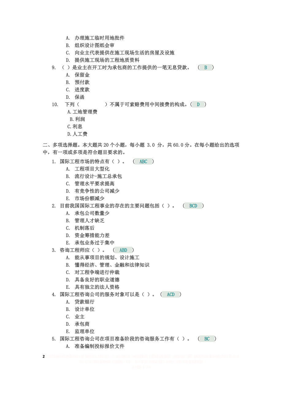 《国际工程咨询》第二次作业.doc_第2页