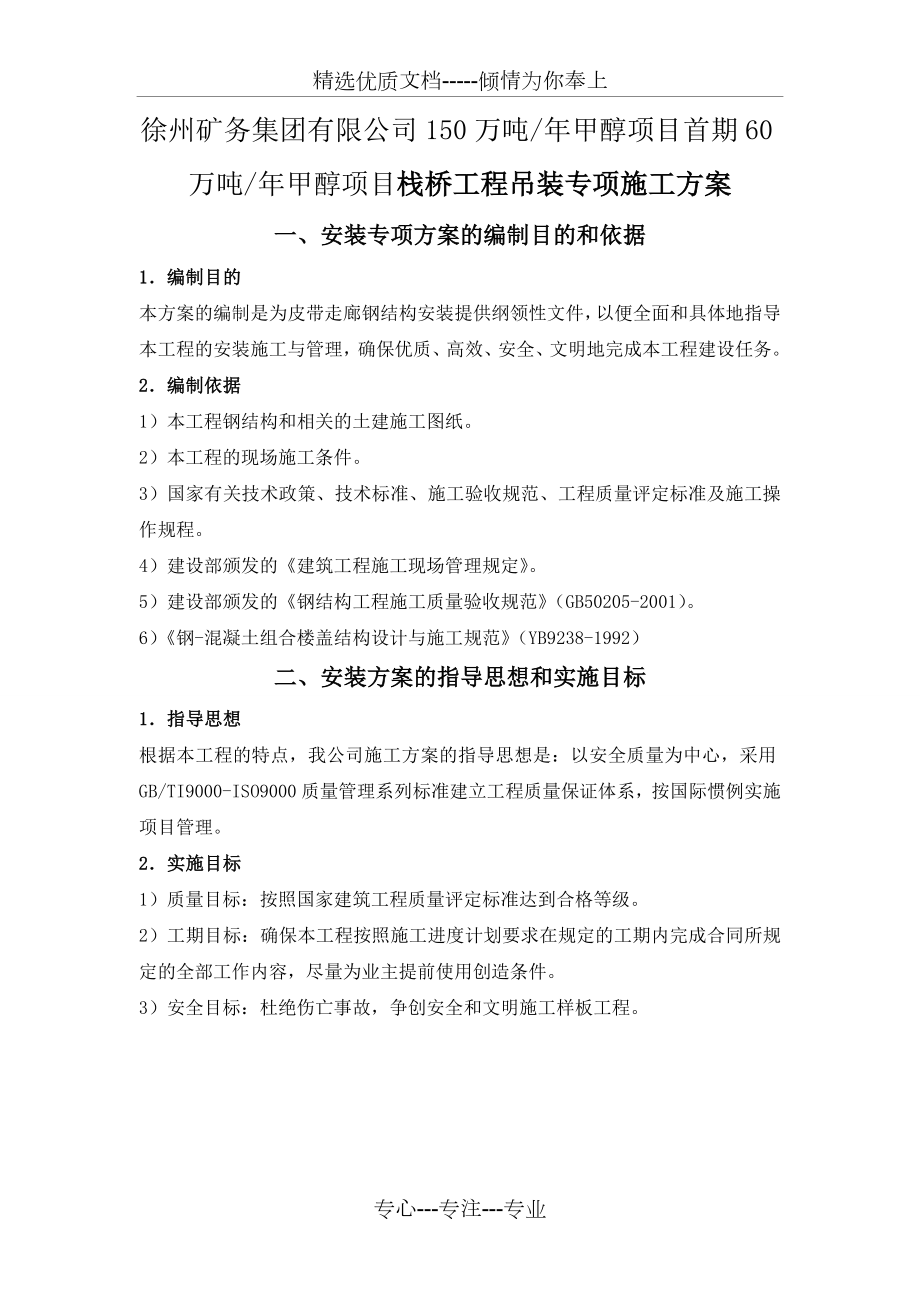 栈桥吊装方案(共15页).doc_第1页