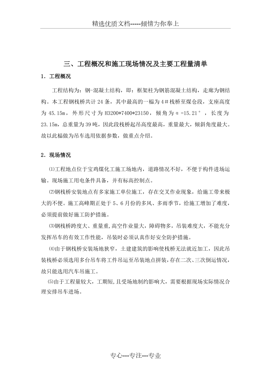 栈桥吊装方案(共15页).doc_第2页