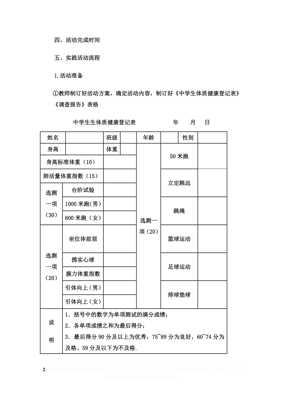 《体质健康测试中的数据分析》参考教案1.doc_第2页