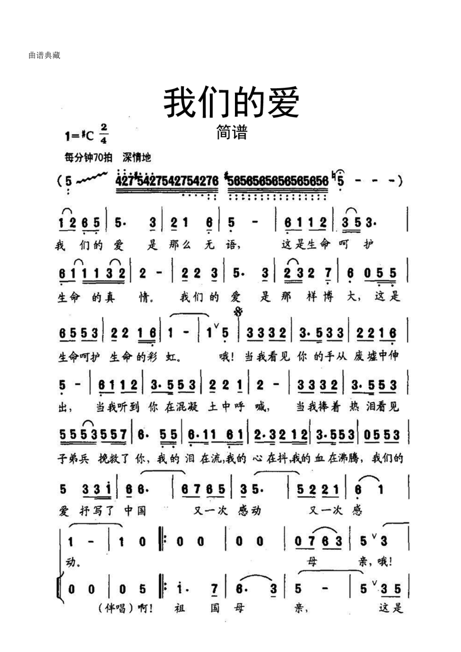 【简谱】我们的爱简谱.doc_第1页