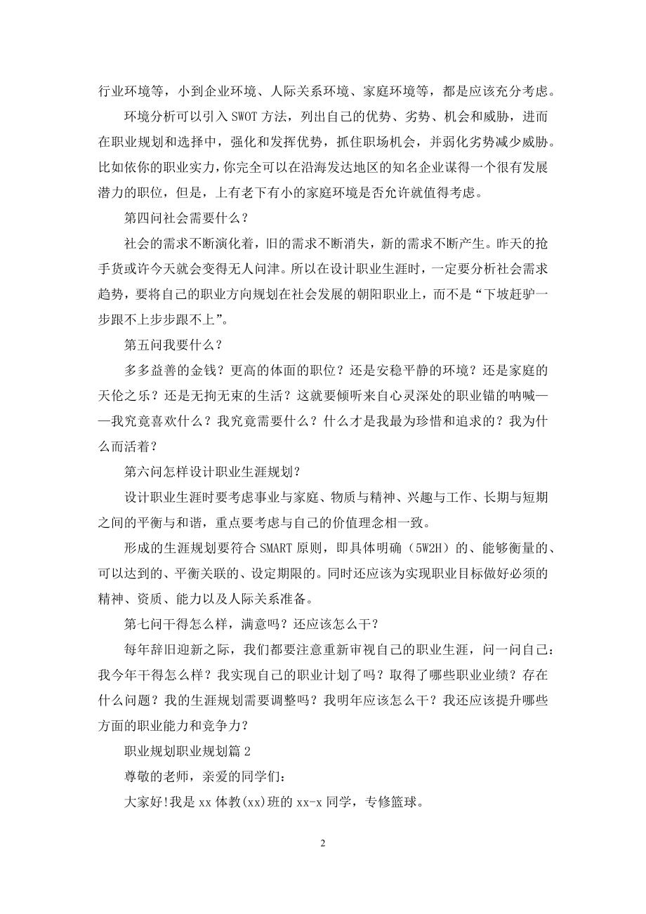 实用的职业规划职业规划模板汇编8篇.docx_第2页