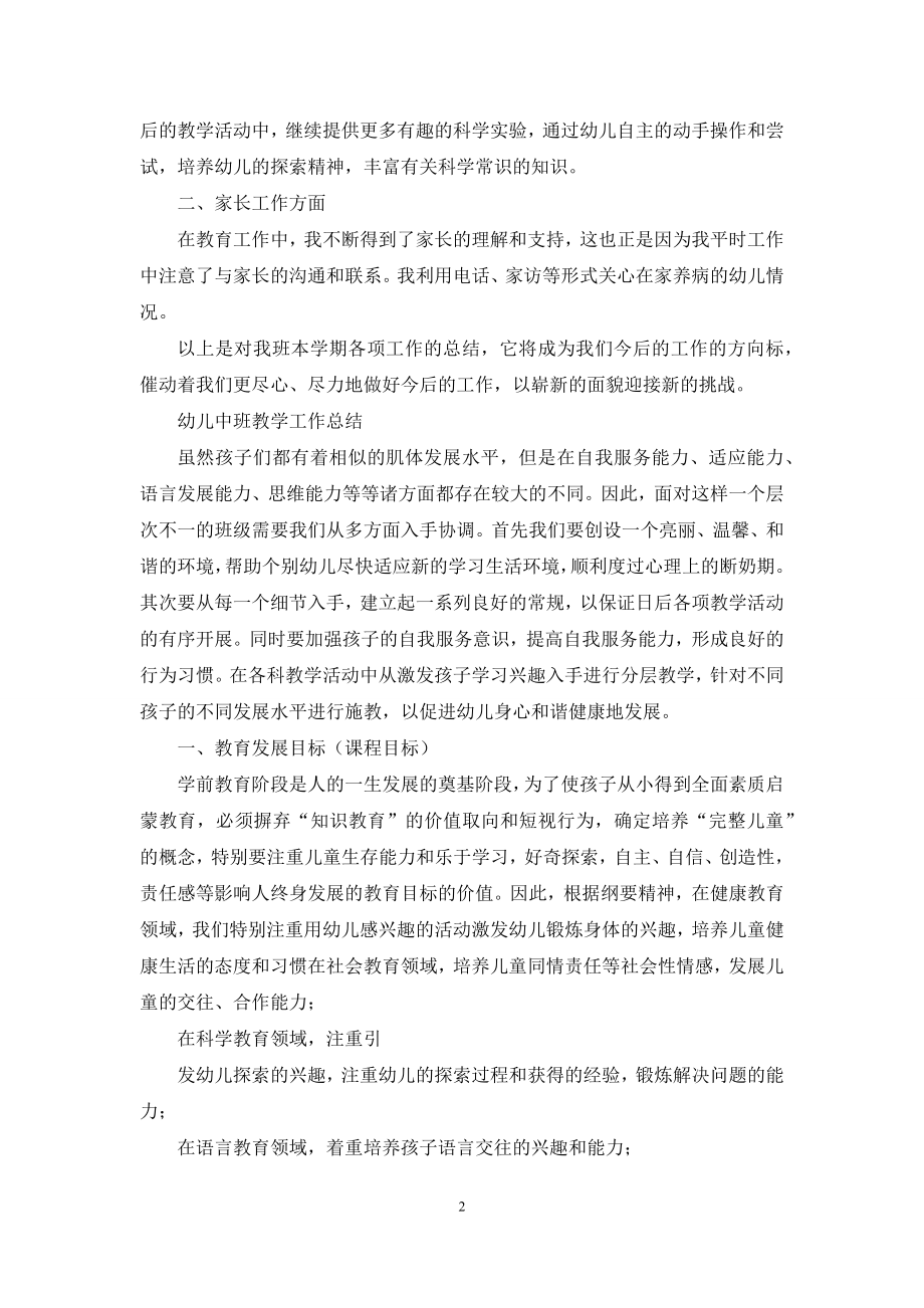 幼儿中班十月份教学工作总结.docx_第2页