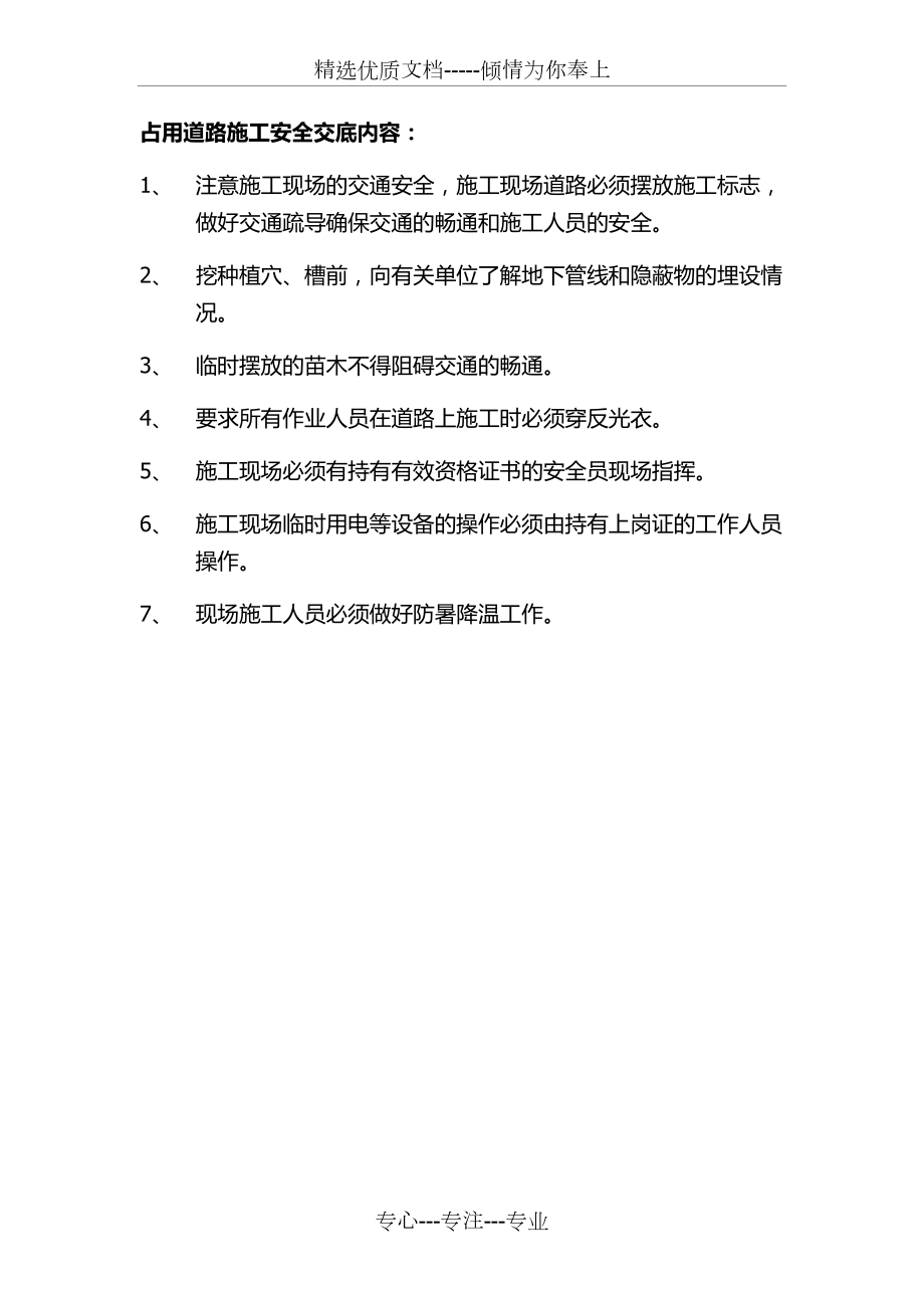 园林绿化工程安全技术交底(共12页).doc_第1页