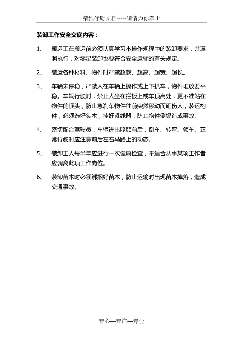 园林绿化工程安全技术交底(共12页).doc_第2页