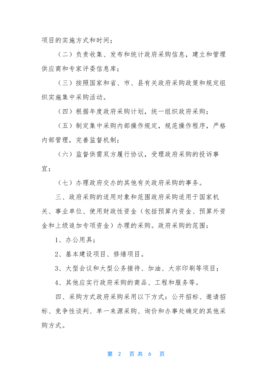 政府采购制度的意义【政府采购制度】.docx_第2页