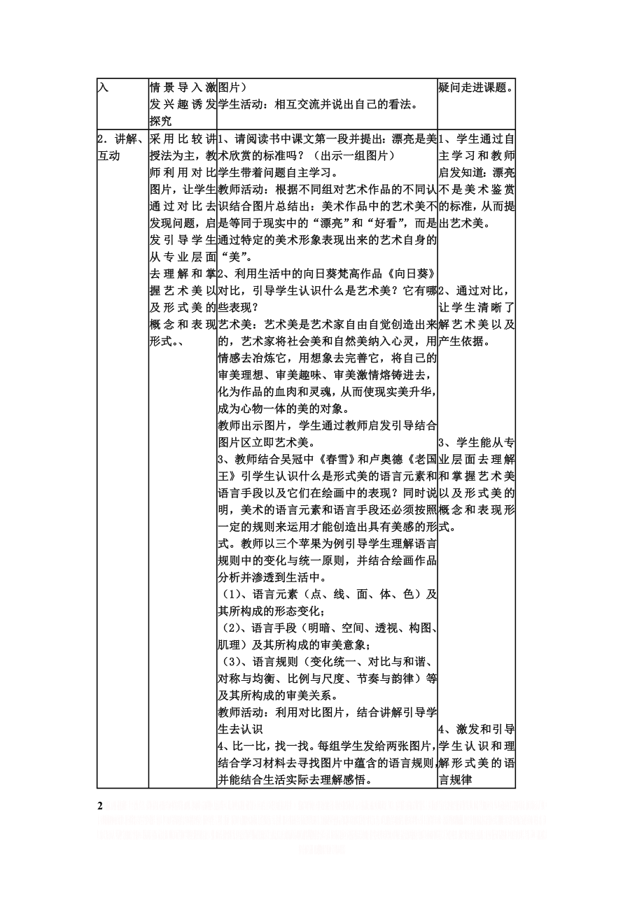 《艺术美和形式美》教案.doc_第2页