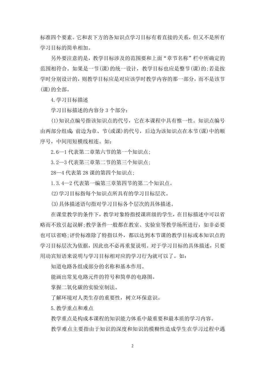 教案和教学设计.docx_第2页