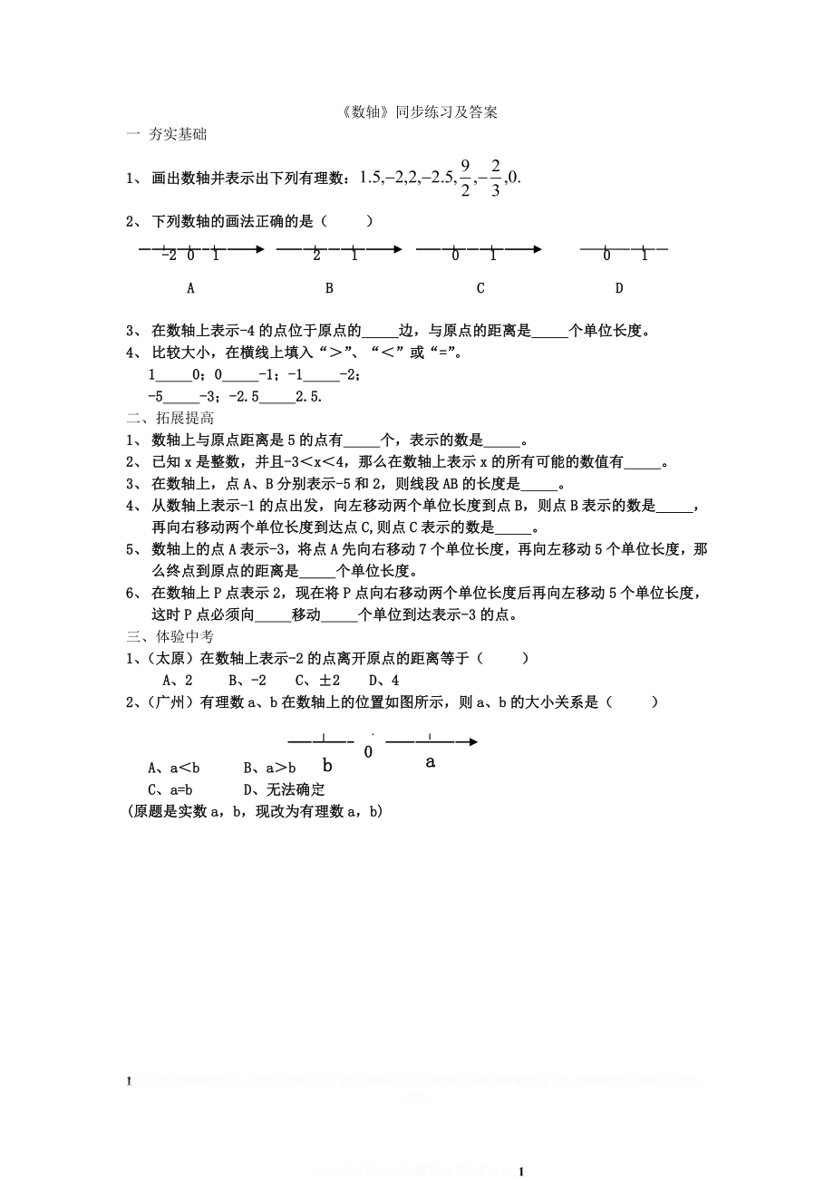 《数轴》练习题及答案.doc_第1页