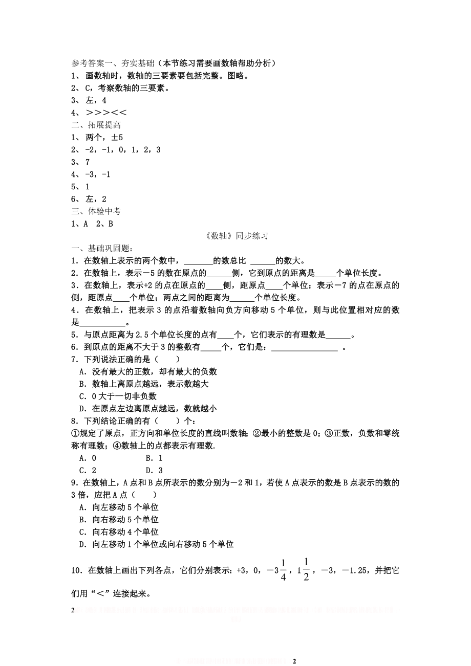 《数轴》练习题及答案.doc_第2页